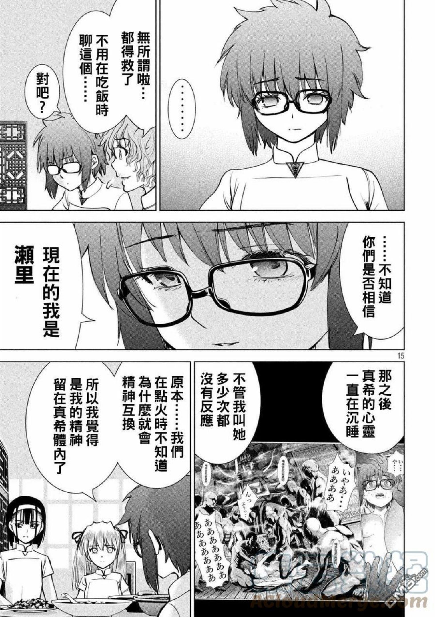 邪精附体是什么原因漫画,第199话15图