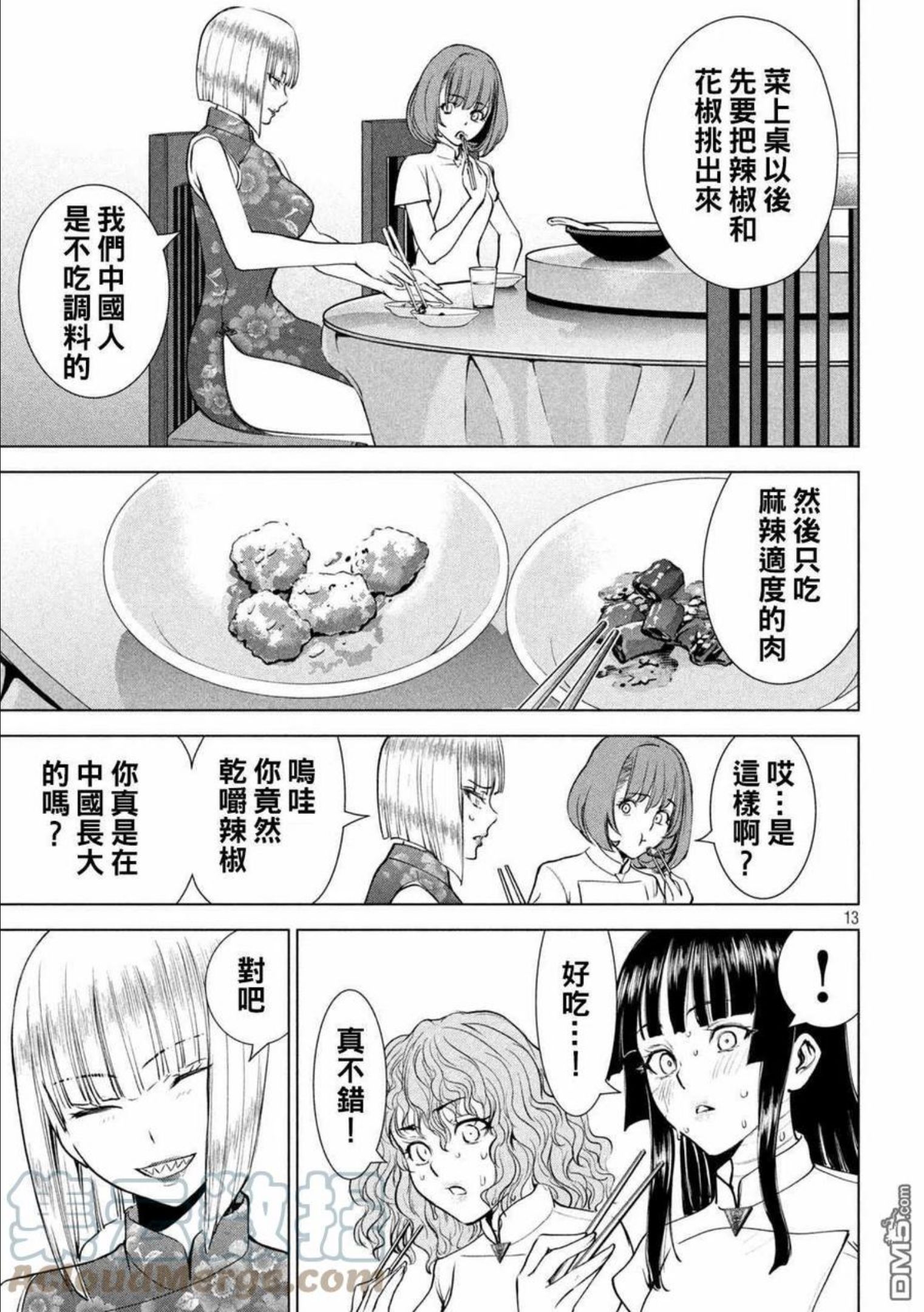 邪精附体是什么原因漫画,第199话13图