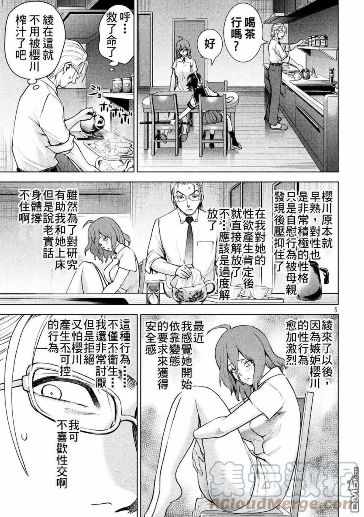 邪精附体是什么原因漫画,第199话5图