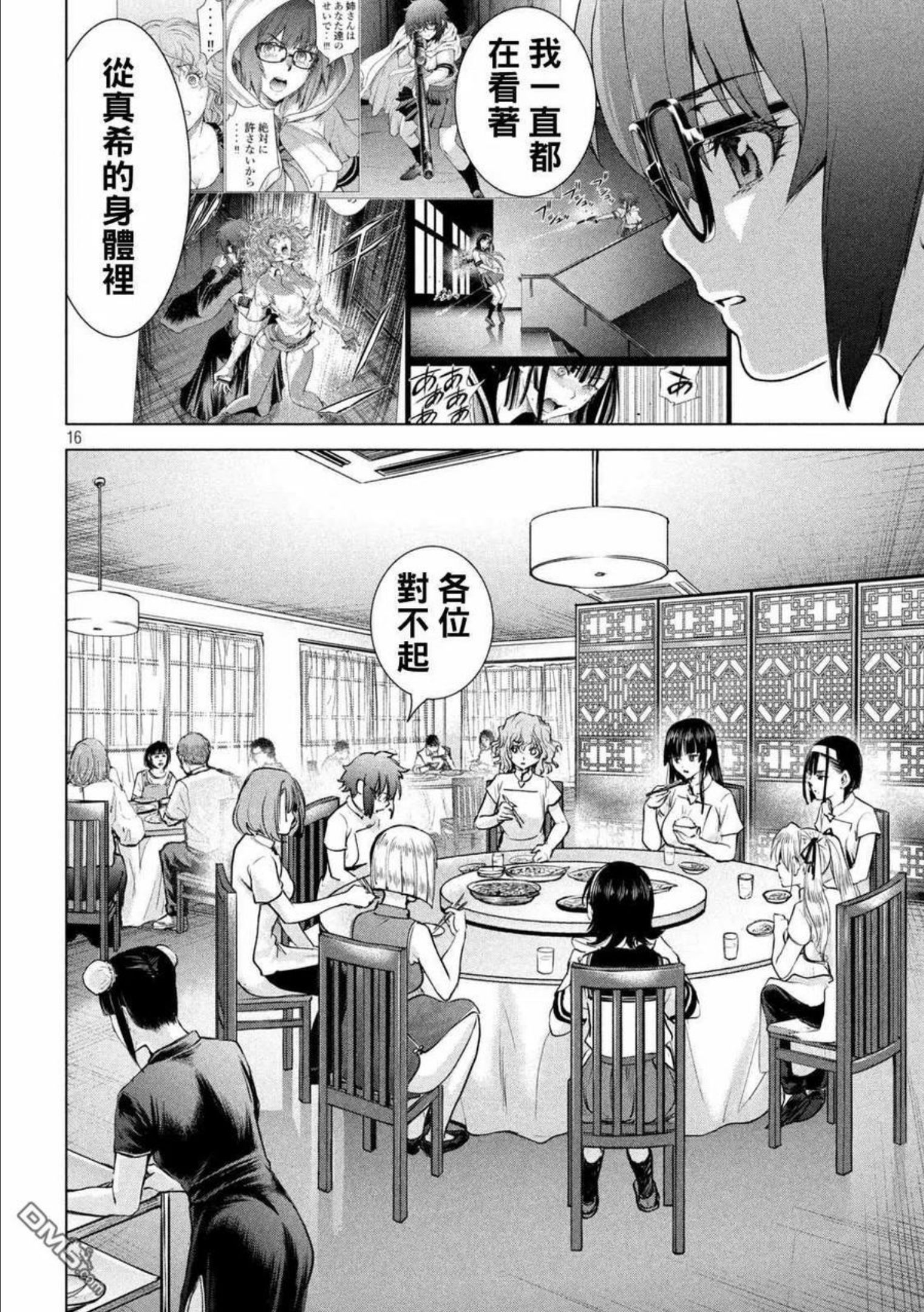 邪精附体是什么原因漫画,第199话16图