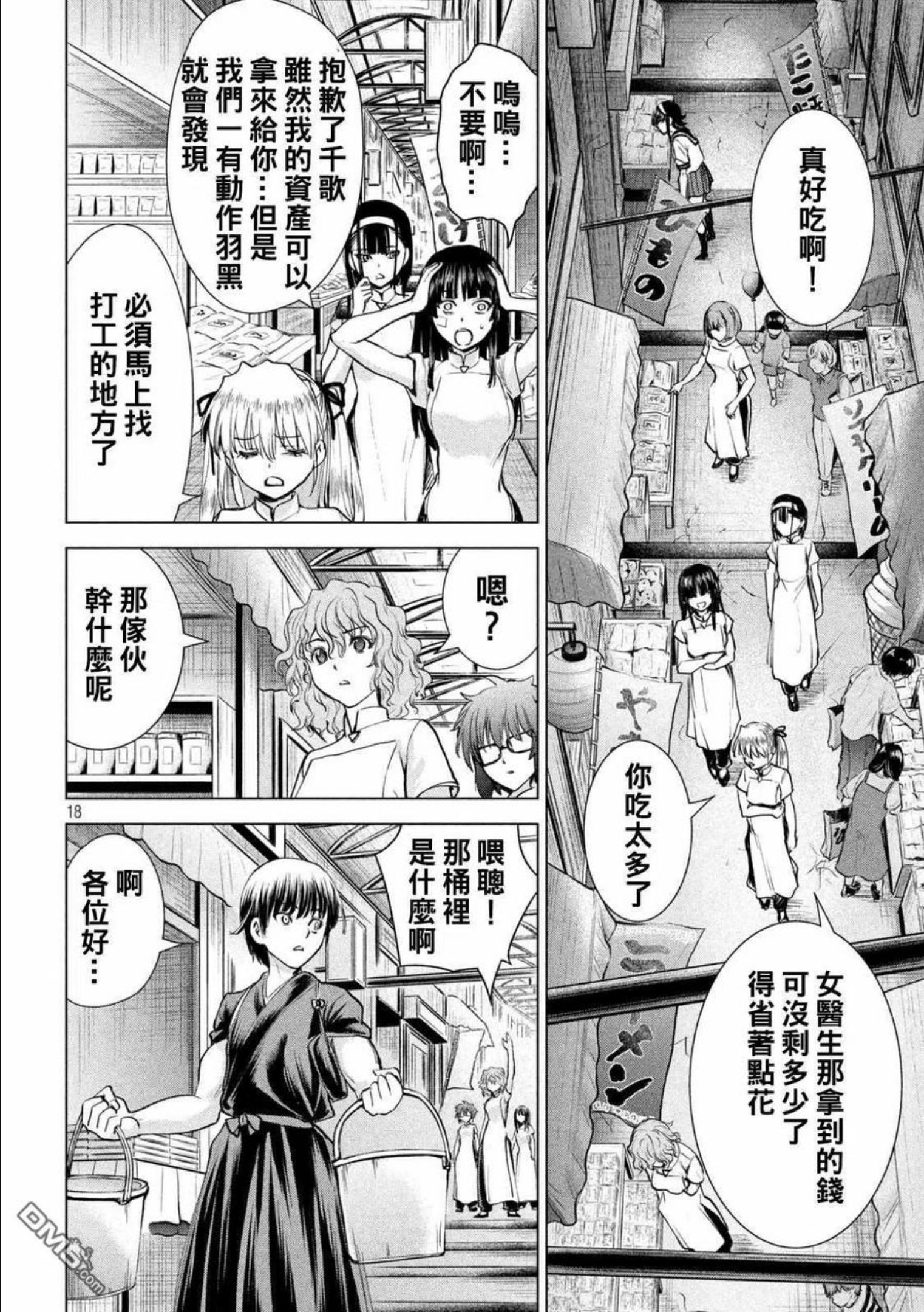 邪精附体是什么原因漫画,第199话18图