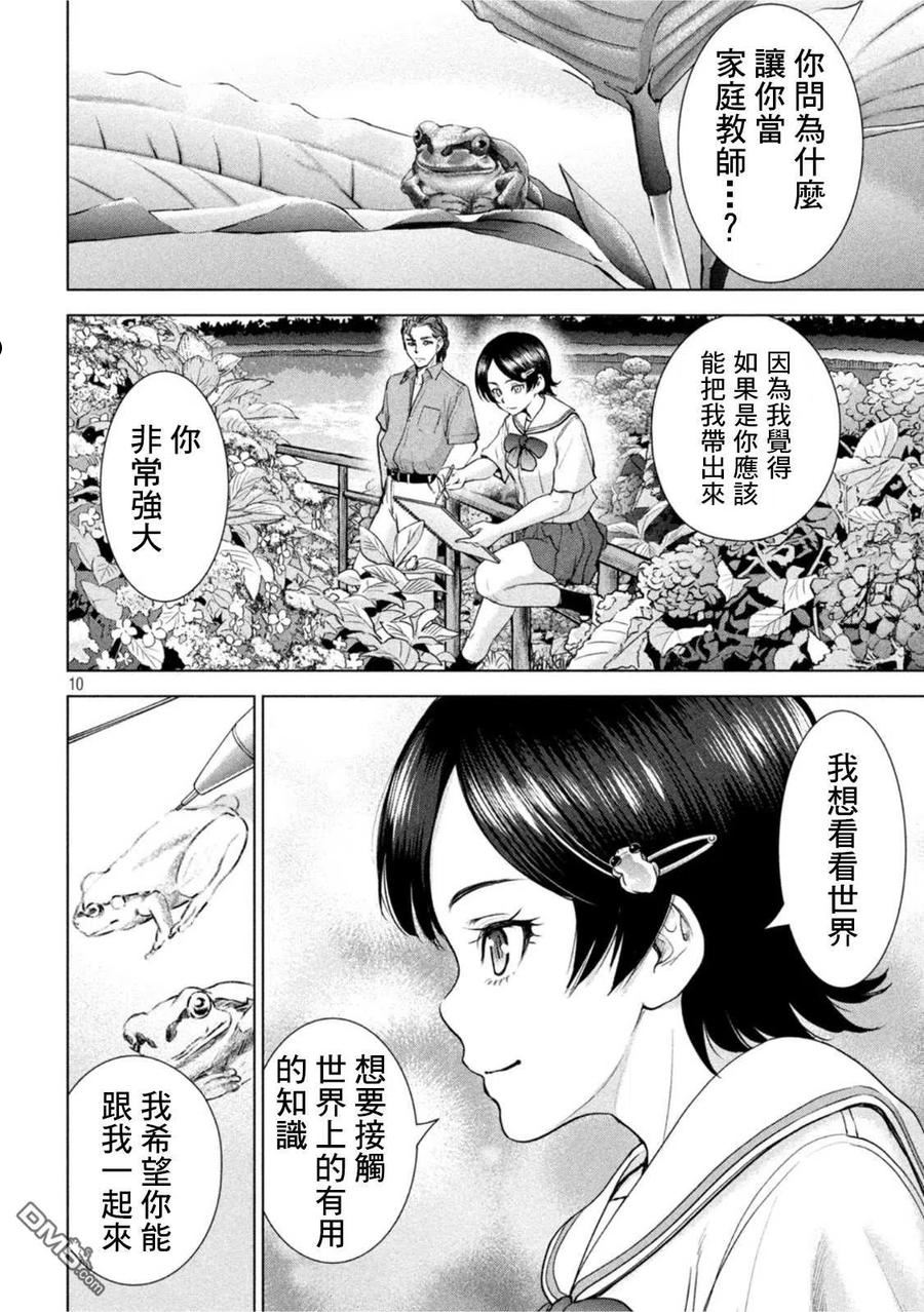 邪精附体是什么原因漫画,第207话 瑠璃子10图