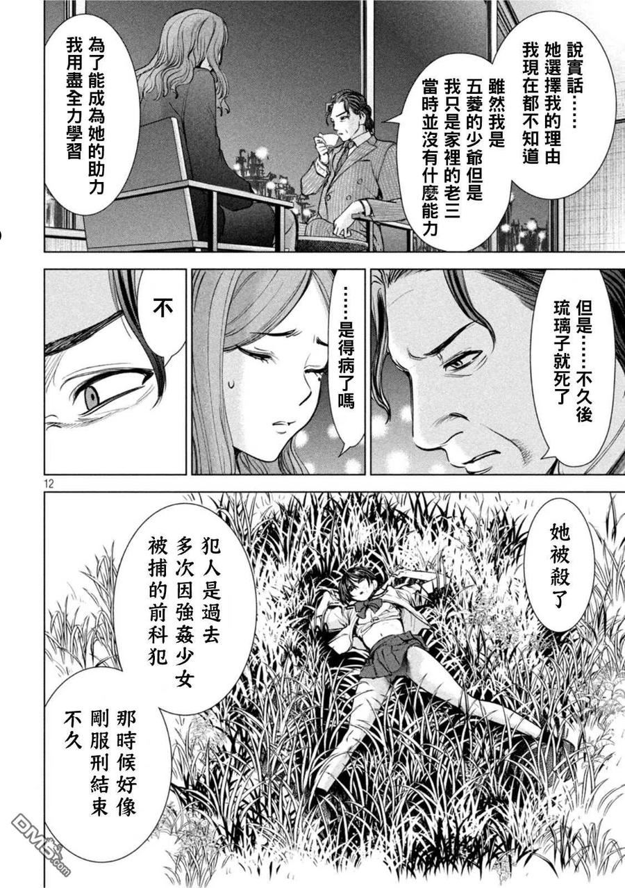 邪精附体是什么原因漫画,第207话 瑠璃子12图