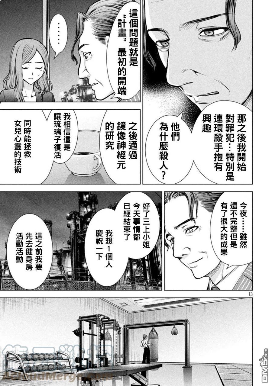 邪精附体是什么原因漫画,第207话 瑠璃子13图