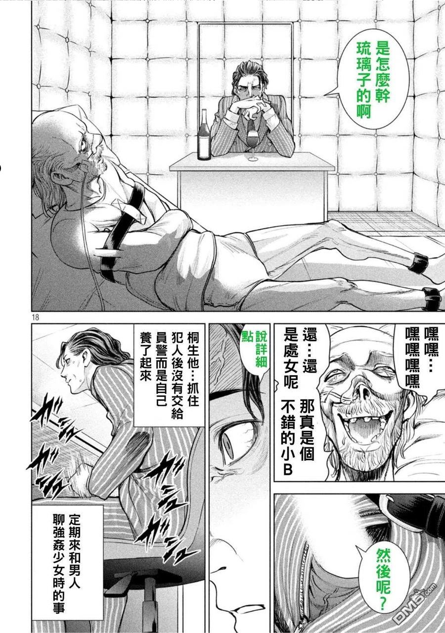 邪精附体是什么原因漫画,第207话 瑠璃子18图