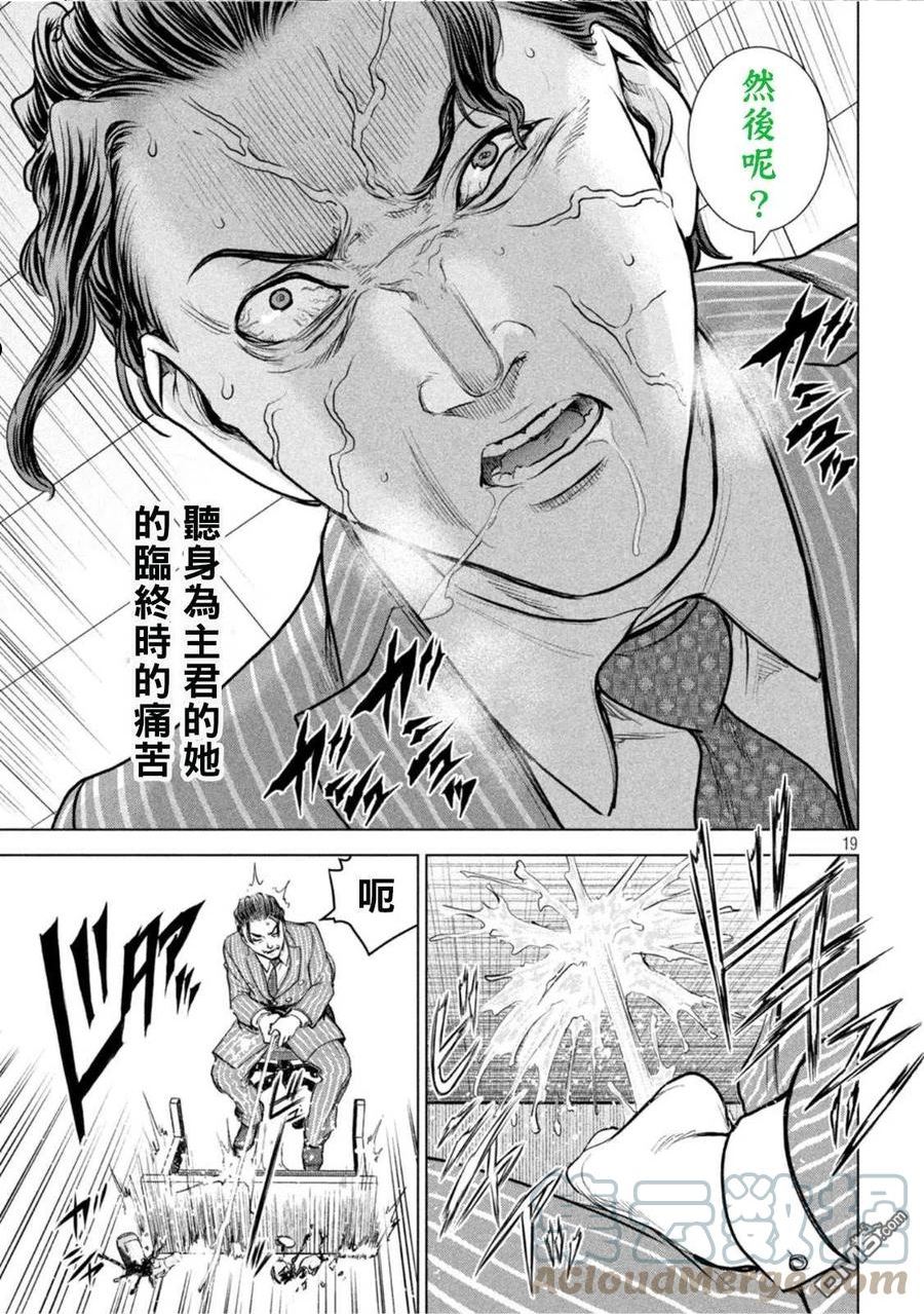 邪精附体是什么原因漫画,第207话 瑠璃子19图