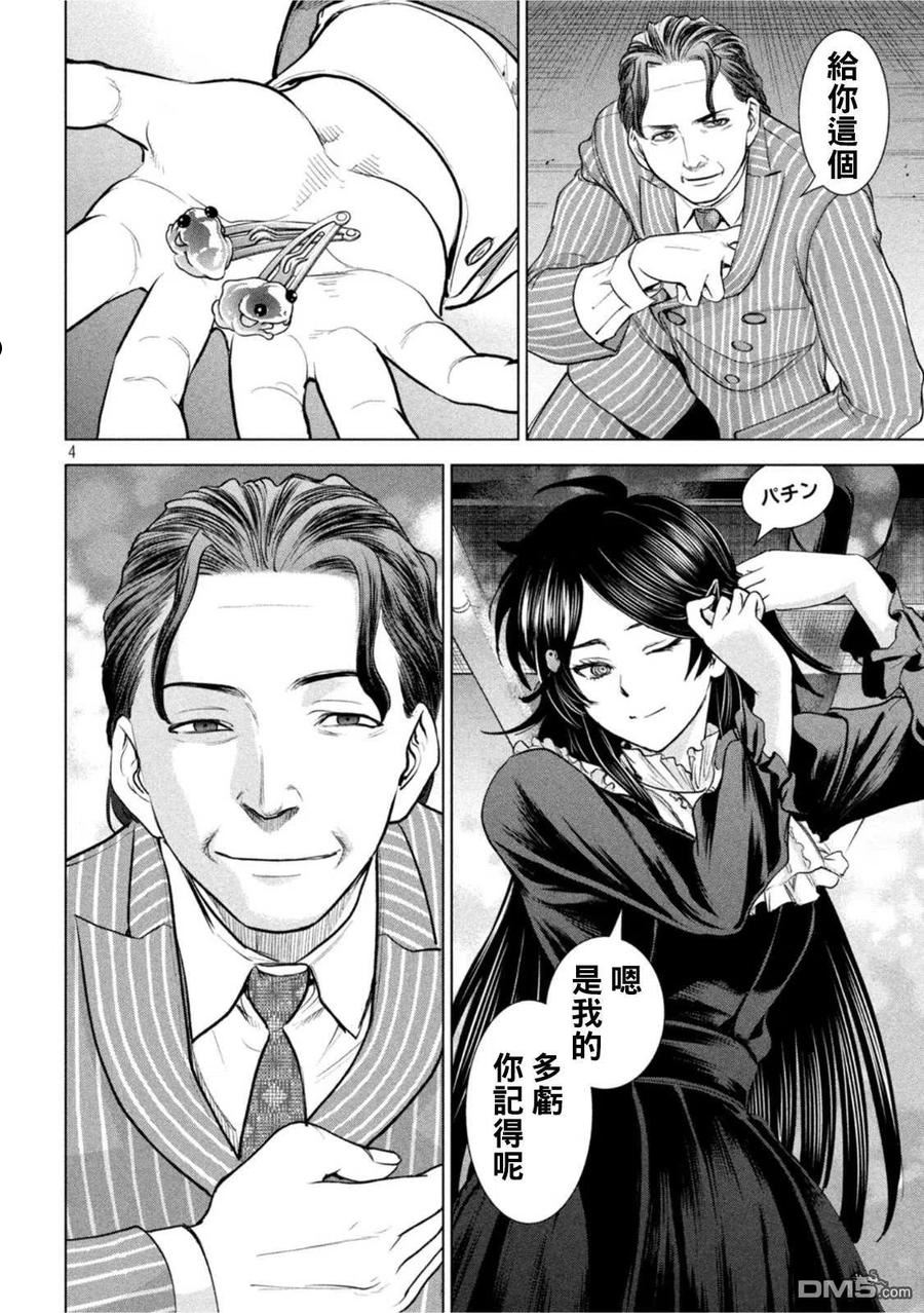 邪精附体是什么原因漫画,第207话 瑠璃子4图