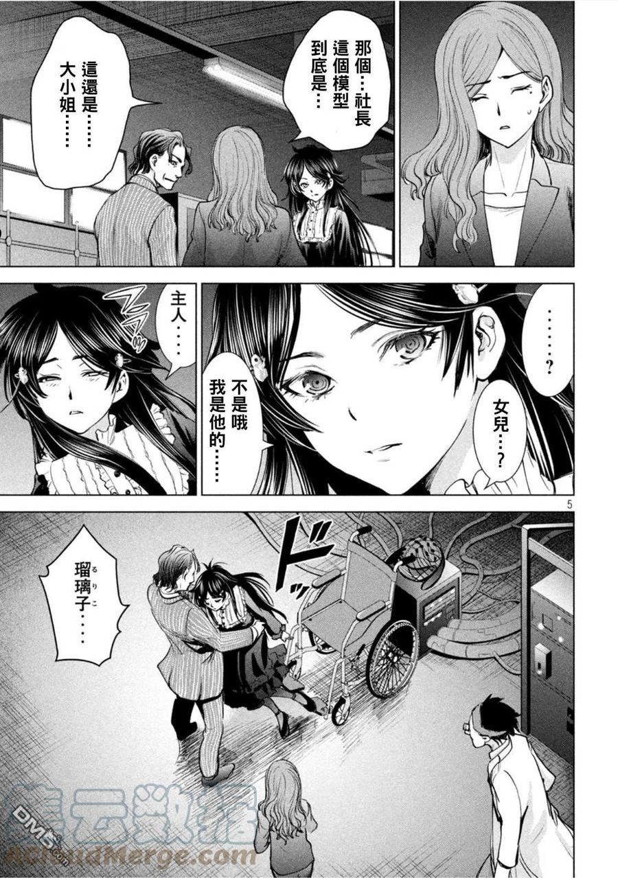 邪精附体是什么原因漫画,第207话 瑠璃子5图