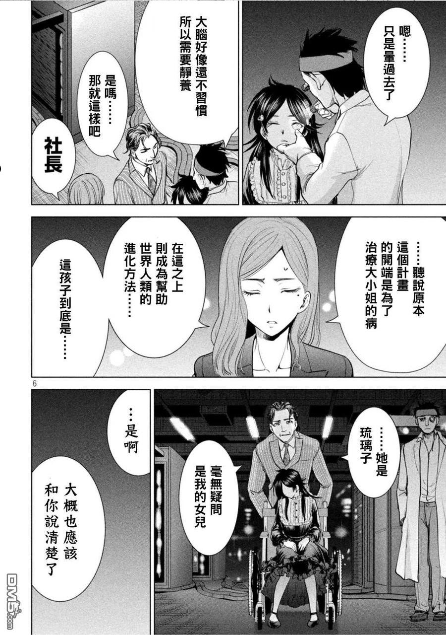 邪精附体是什么原因漫画,第207话 瑠璃子6图