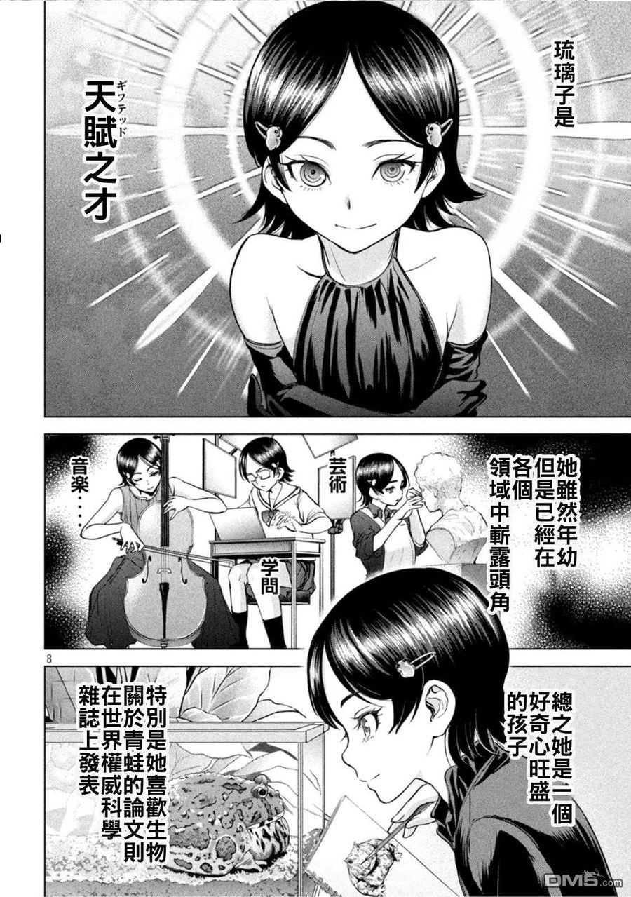 邪精附体是什么原因漫画,第207话 瑠璃子8图