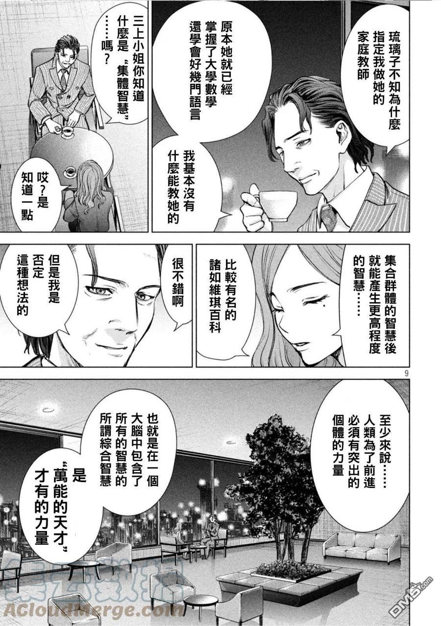 邪精附体是什么原因漫画,第207话 瑠璃子9图