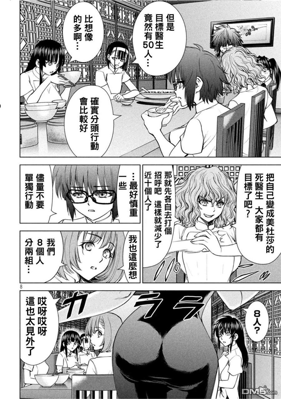 鬼魂附体漫画,第208话 分头行动8图