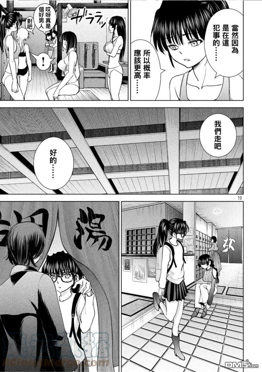 邪精附体是什么原因漫画,第209话19图