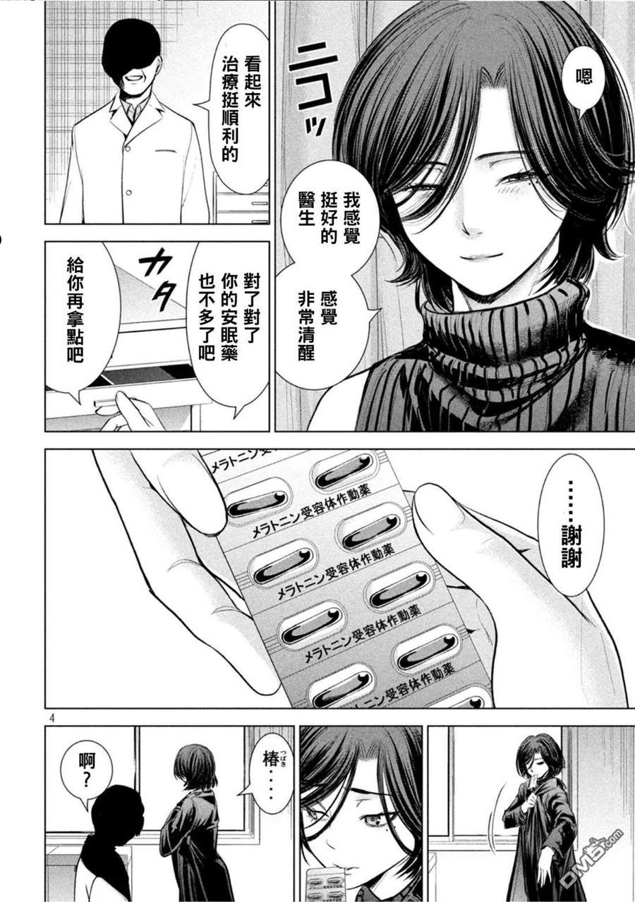 邪精附体是什么原因漫画,第209话4图