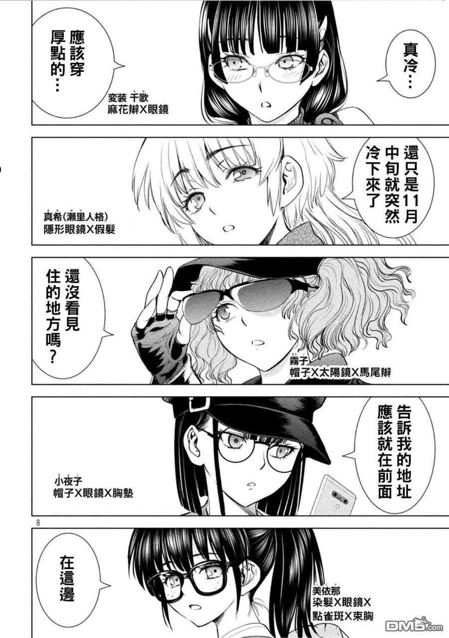 邪精附体是什么原因漫画,第209话8图