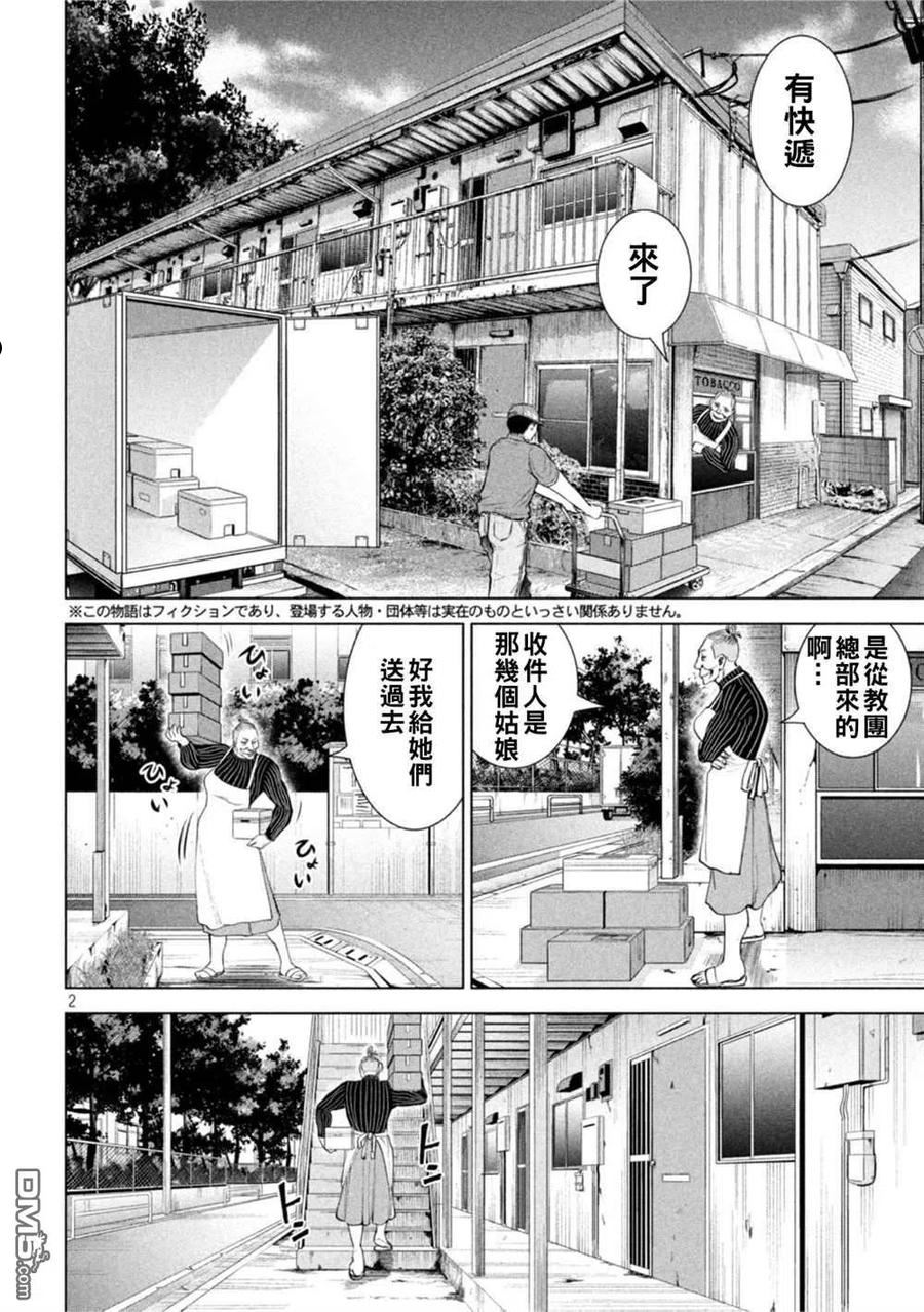 鬼魂附体漫画,第213话2图