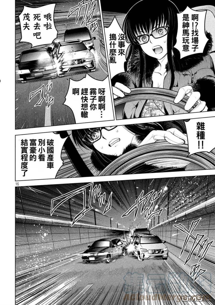 鬼魂附体漫画,第215话15图