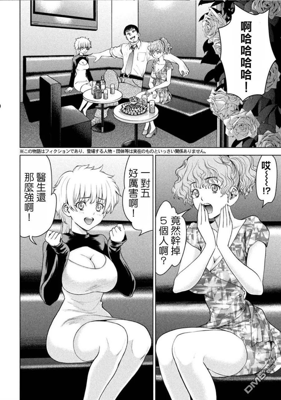 鬼魂附体漫画,第215话2图