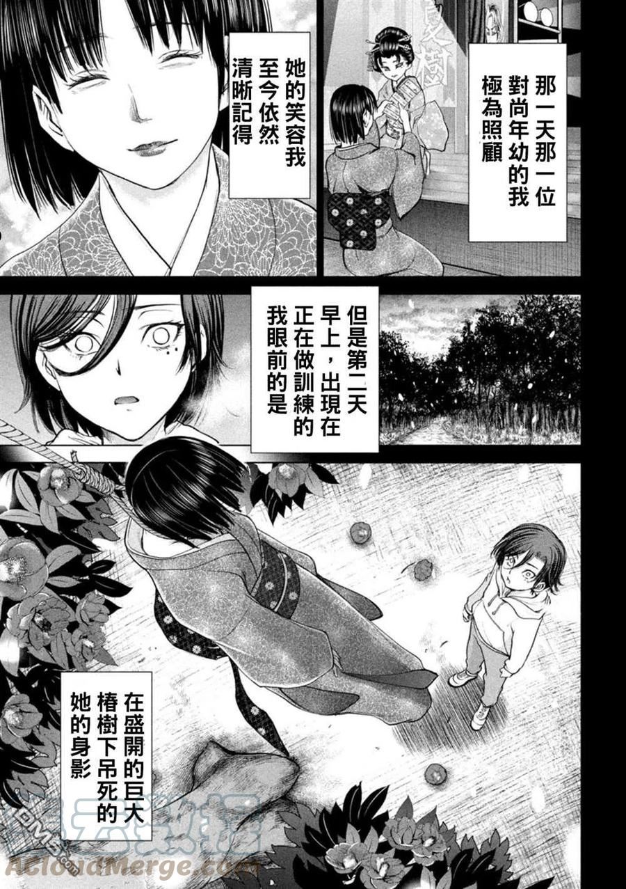 鬼魂附体漫画,第217话15图