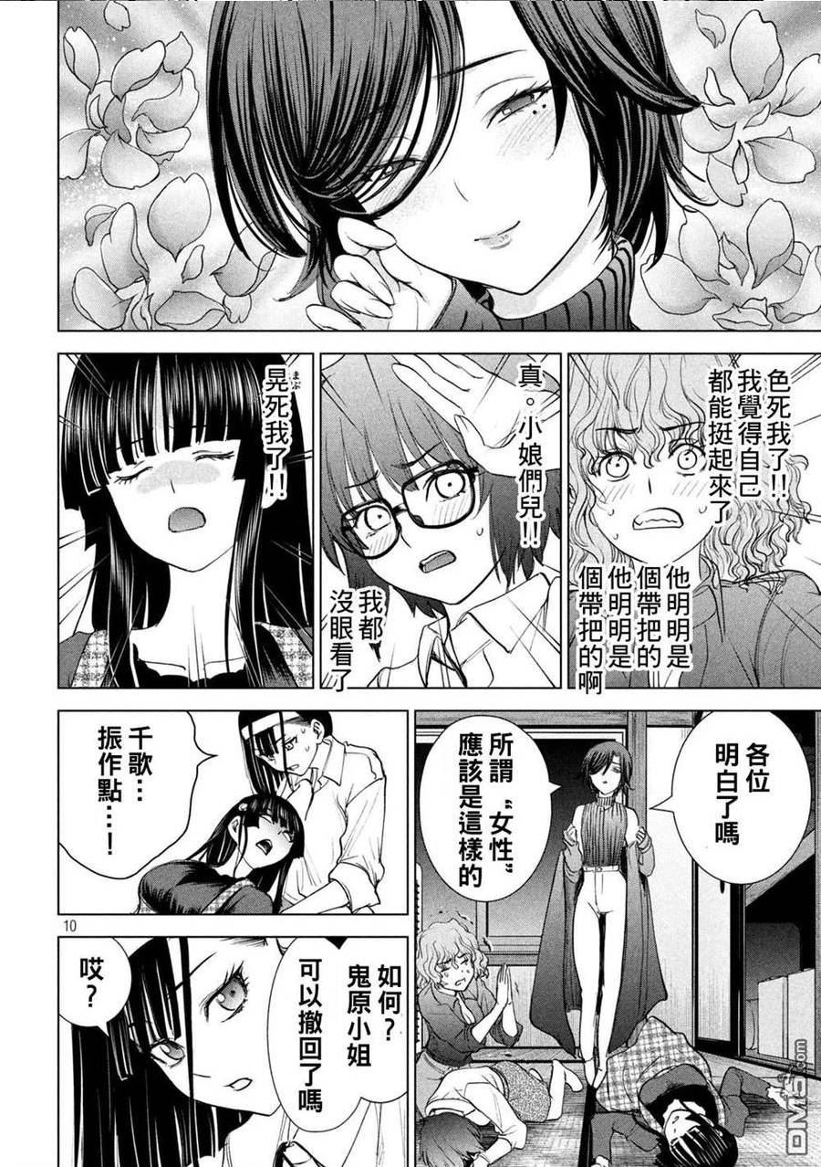 鬼魂附体漫画,第226话 色诱10图