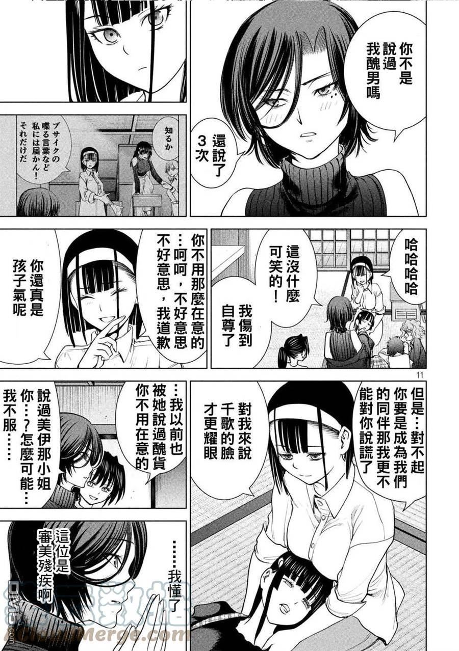 鬼魂附体漫画,第226话 色诱11图