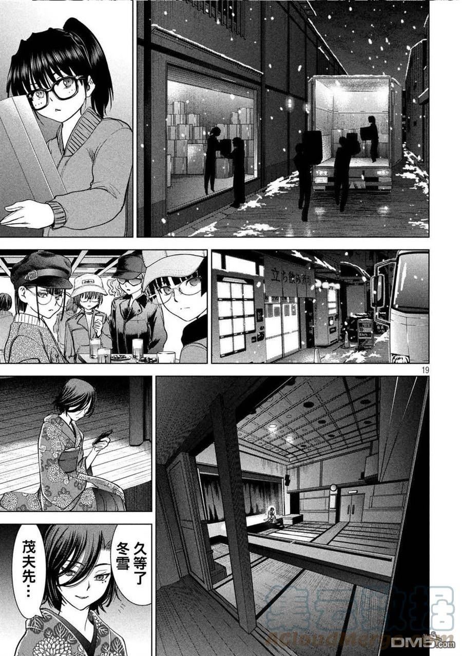 鬼魂附体漫画,第226话 色诱19图