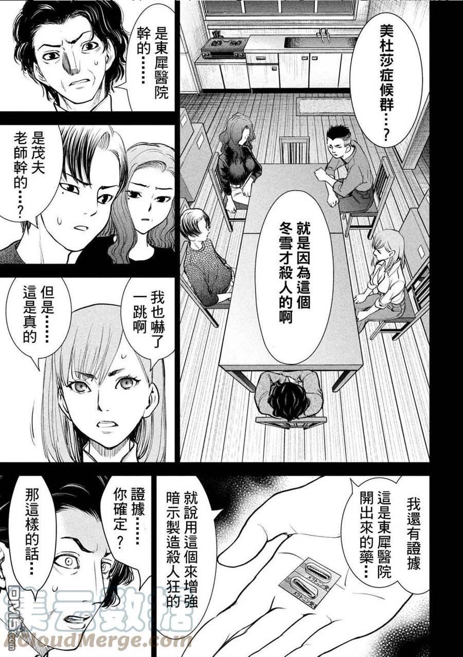 邪精附体是什么原因漫画,第227话 背叛11图