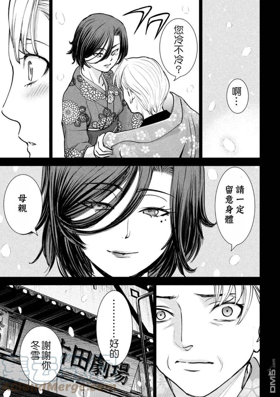 鬼魂附体漫画,第233话 东犀美津子15图