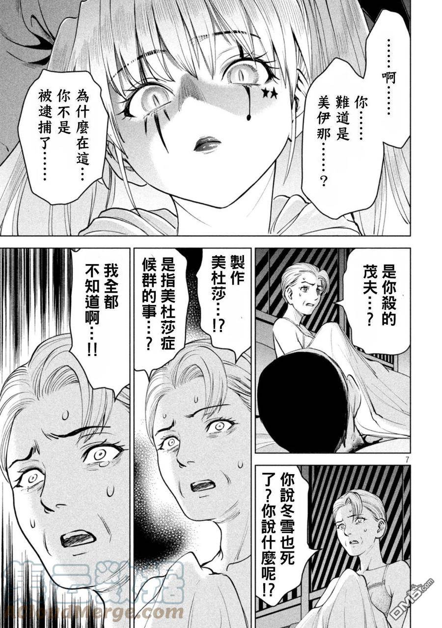 鬼魂附体漫画,第233话 东犀美津子7图