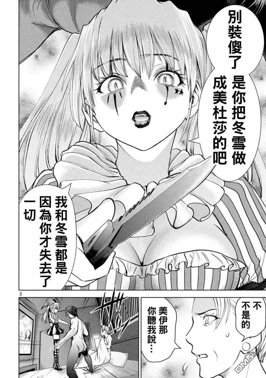 鬼魂附体漫画,第233话 东犀美津子8图