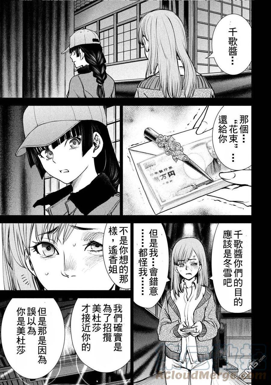 邪精附体是什么原因漫画,第234话 与雪同逝13图