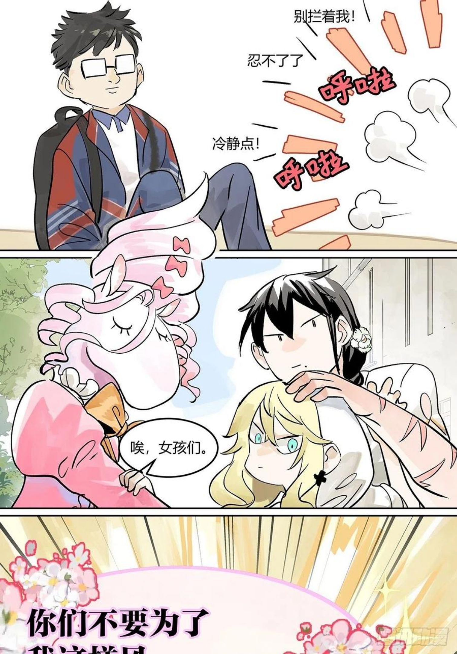 我的同学都很奇怪第二季免费观看漫画,为GIRL成GIRL48图