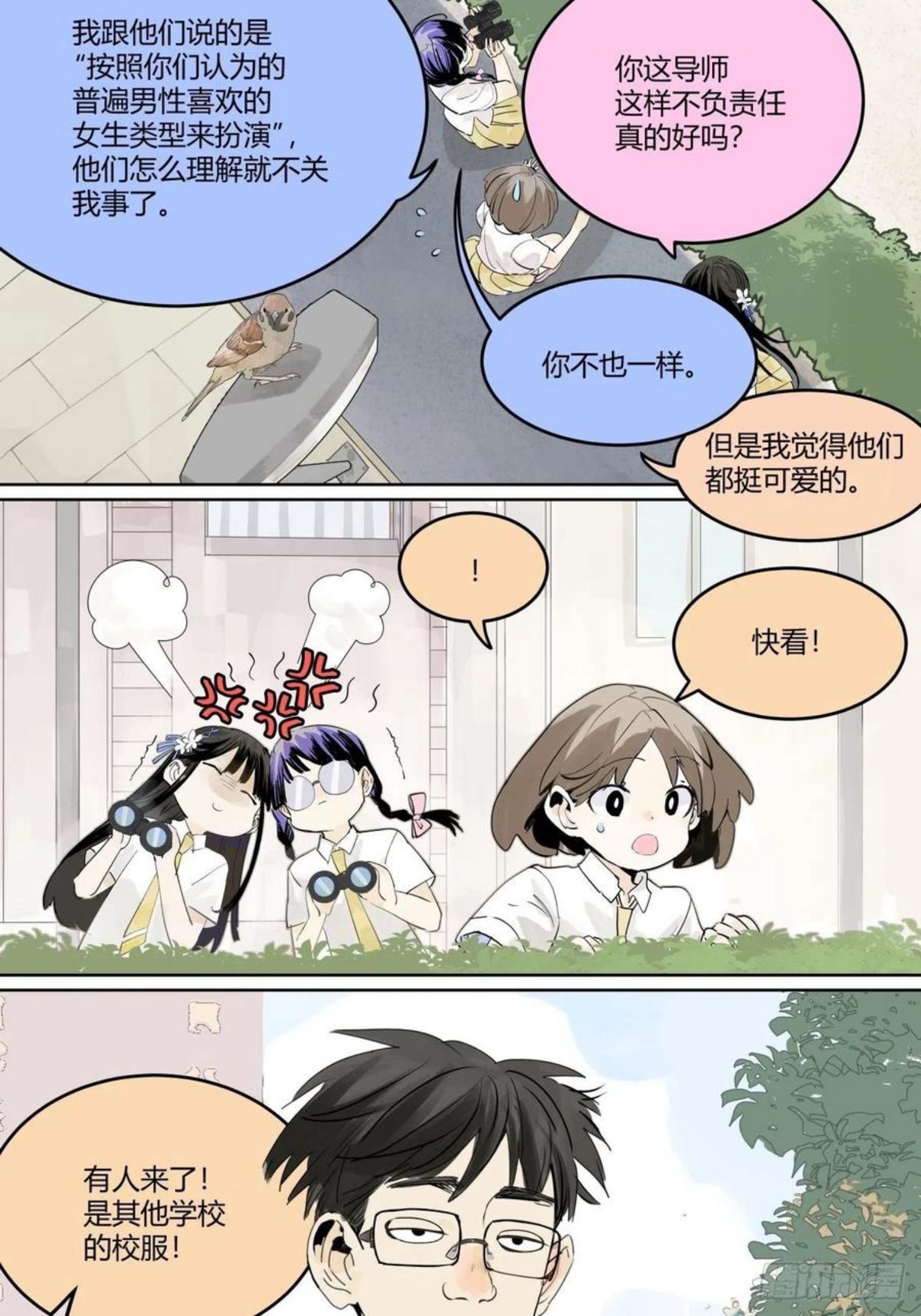 我的同学都很奇怪第二季免费观看漫画,为GIRL成GIRL15图