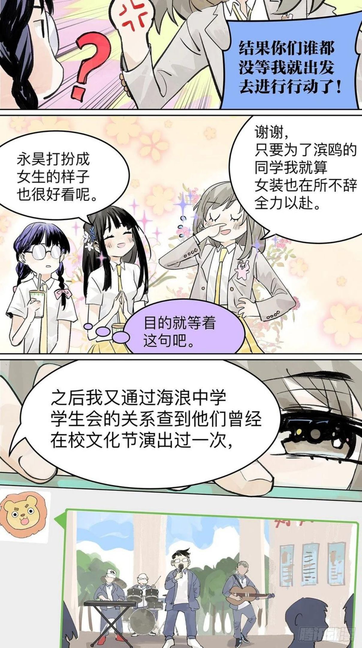 我的同学都很奇怪漫画免费阅读漫画,引出四人组20图