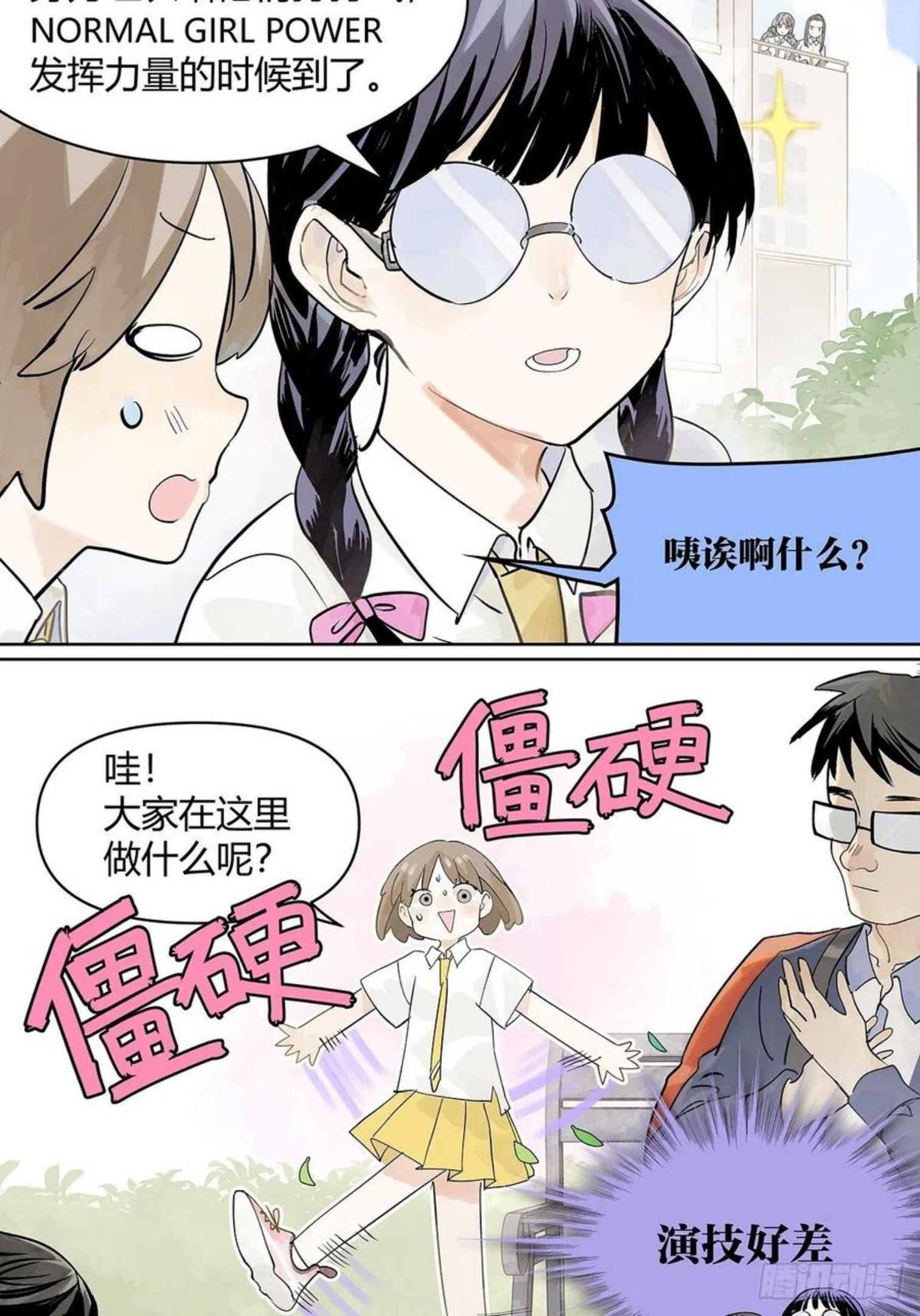 我的同学都很奇怪漫画免费阅读漫画,引出四人组6图