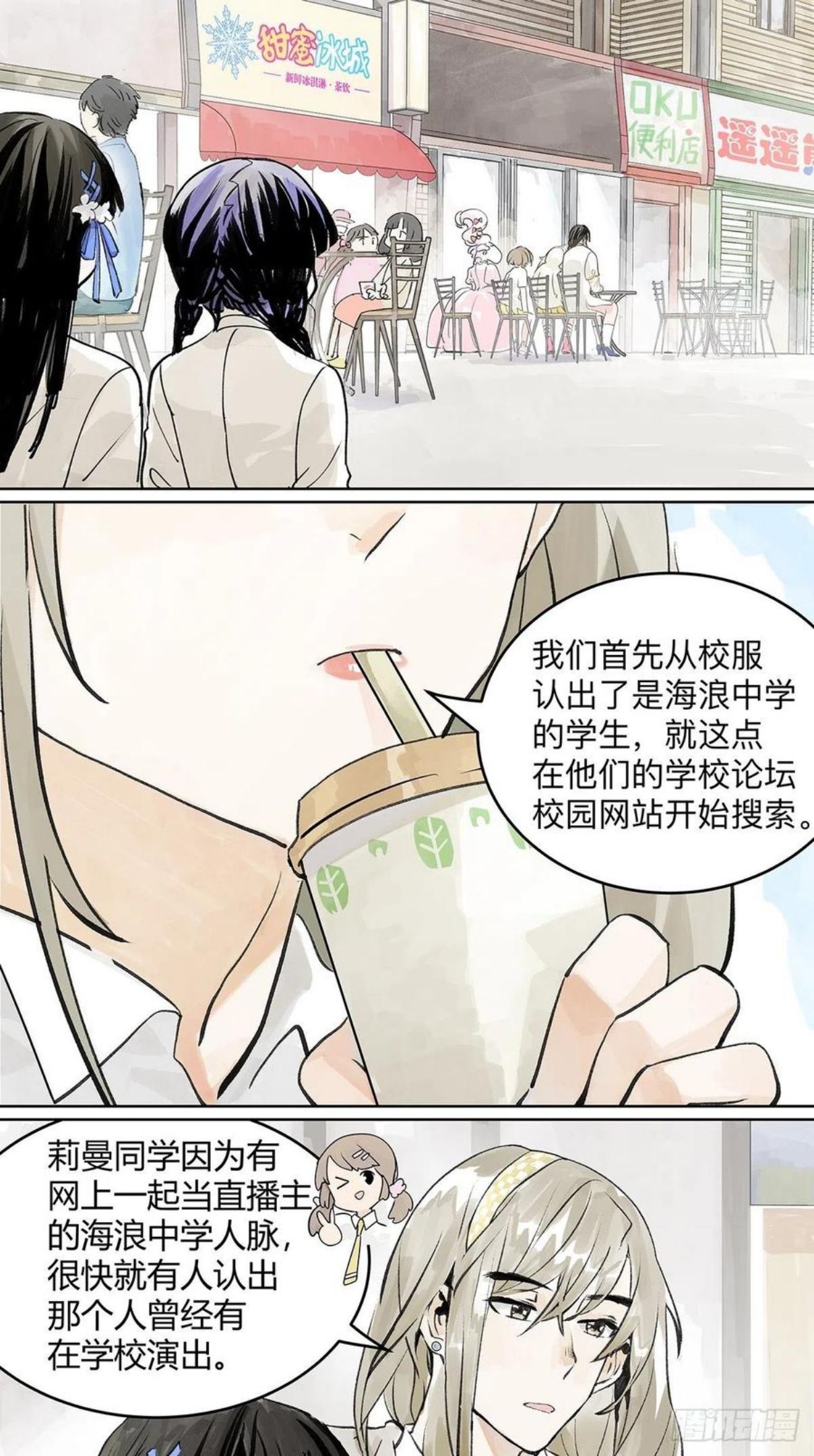 我的同学都很奇怪漫画免费阅读漫画,引出四人组18图