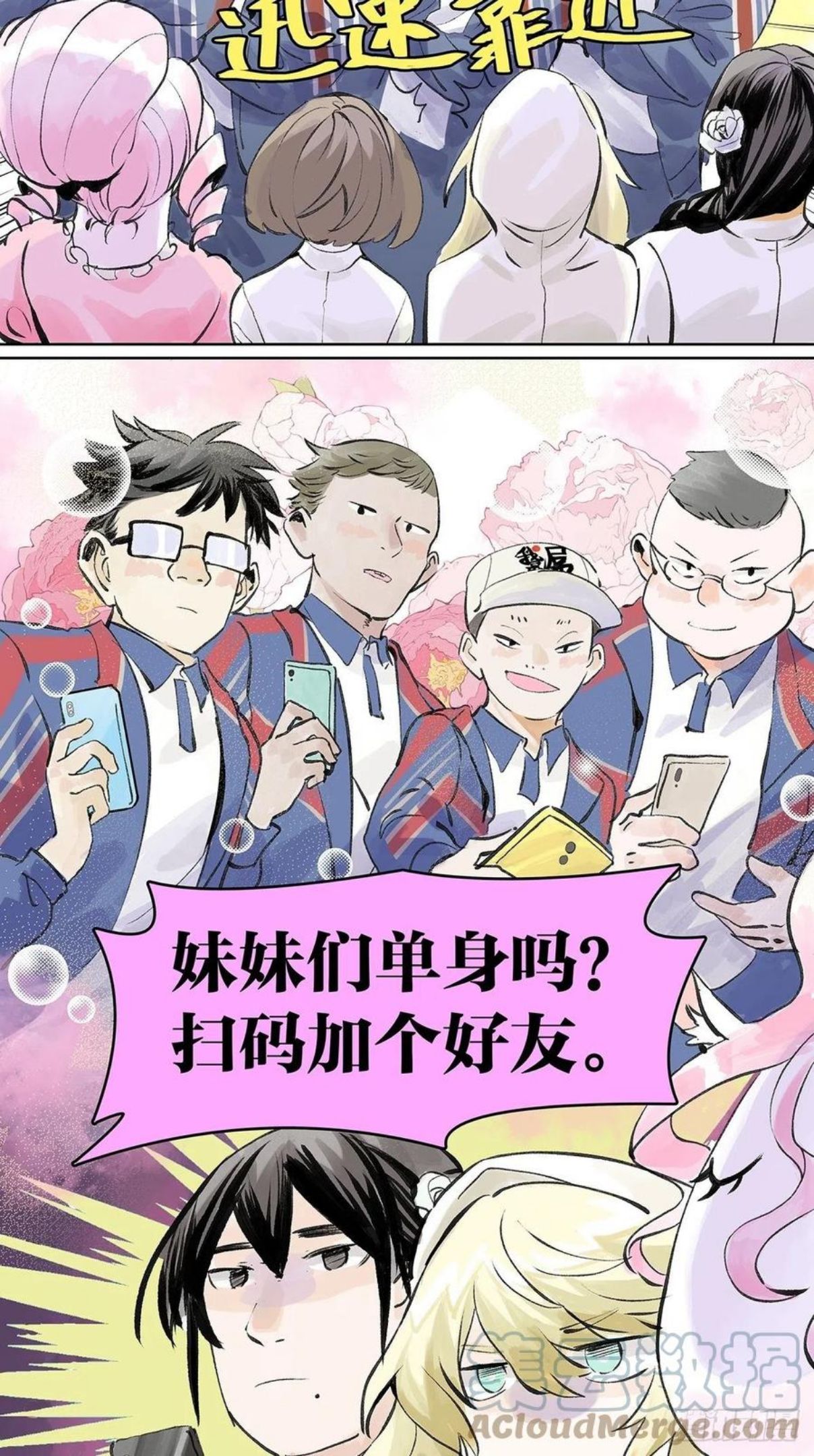 我的同学都很奇怪漫画免费阅读漫画,引出四人组27图