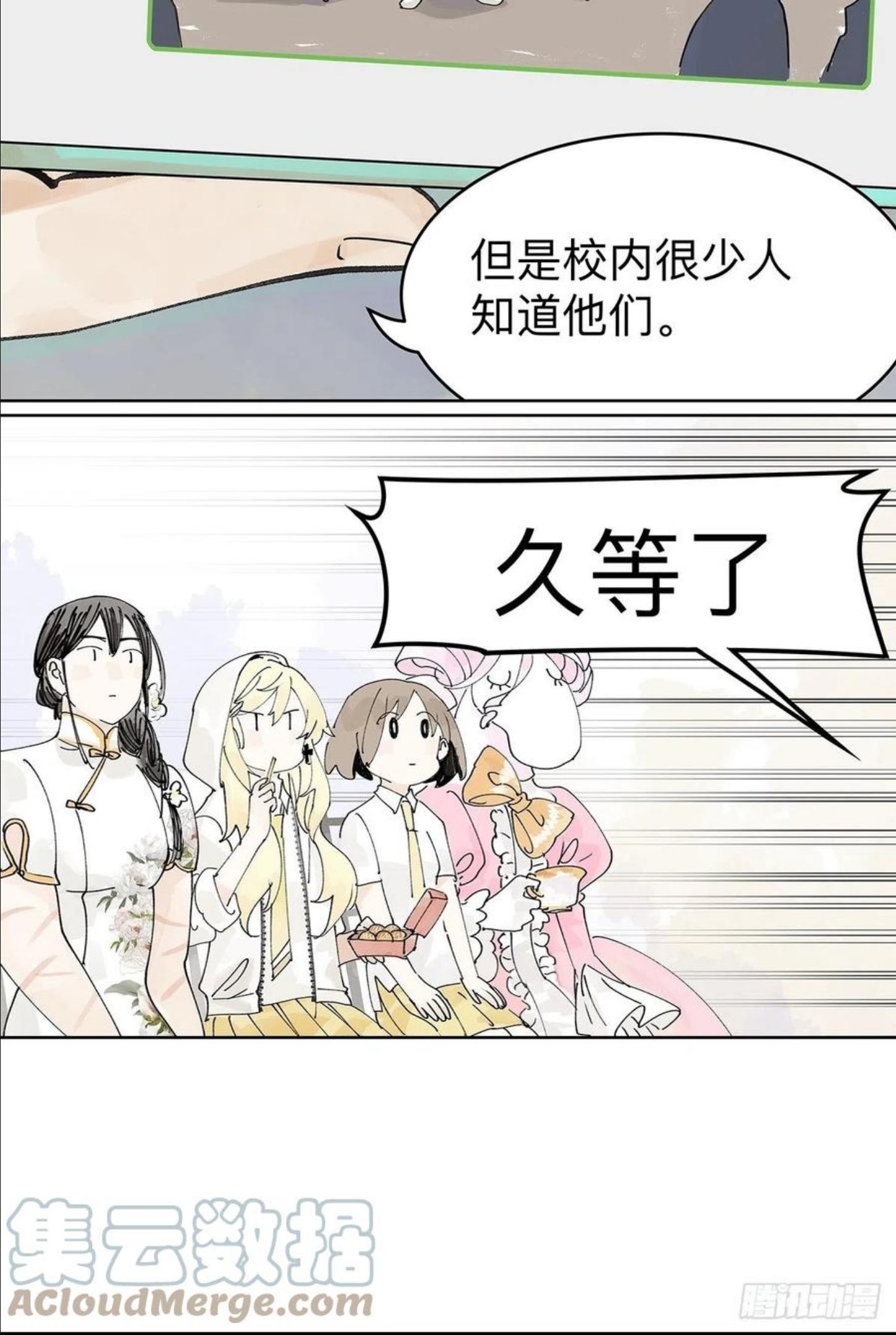 我的同学都很奇怪漫画免费阅读漫画,引出四人组21图