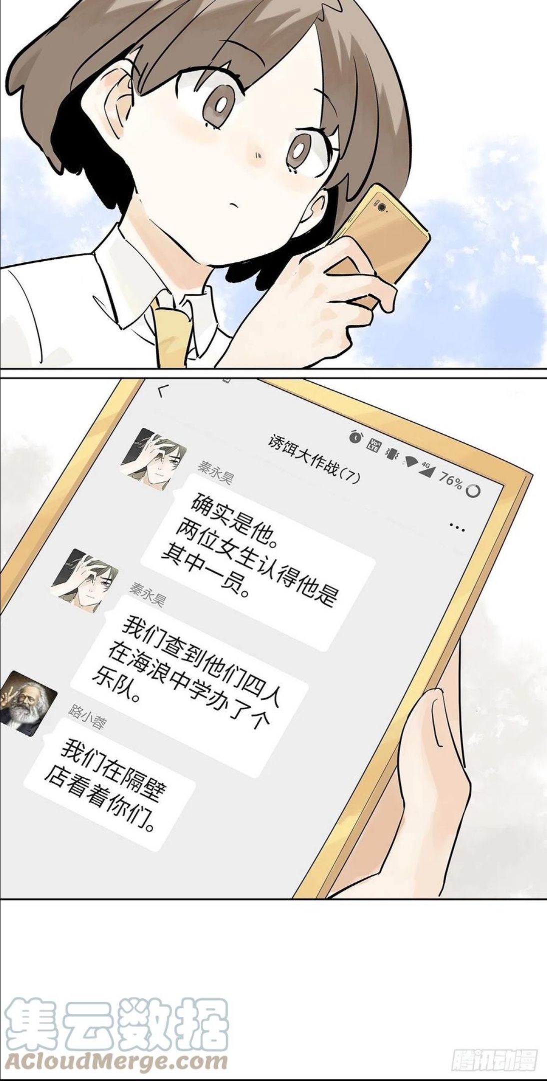 我的同学都很奇怪漫画免费阅读漫画,引出四人组17图