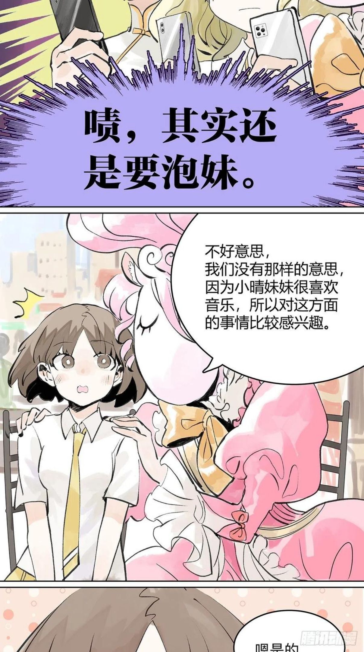 我的同学都很奇怪漫画免费阅读漫画,引出四人组28图