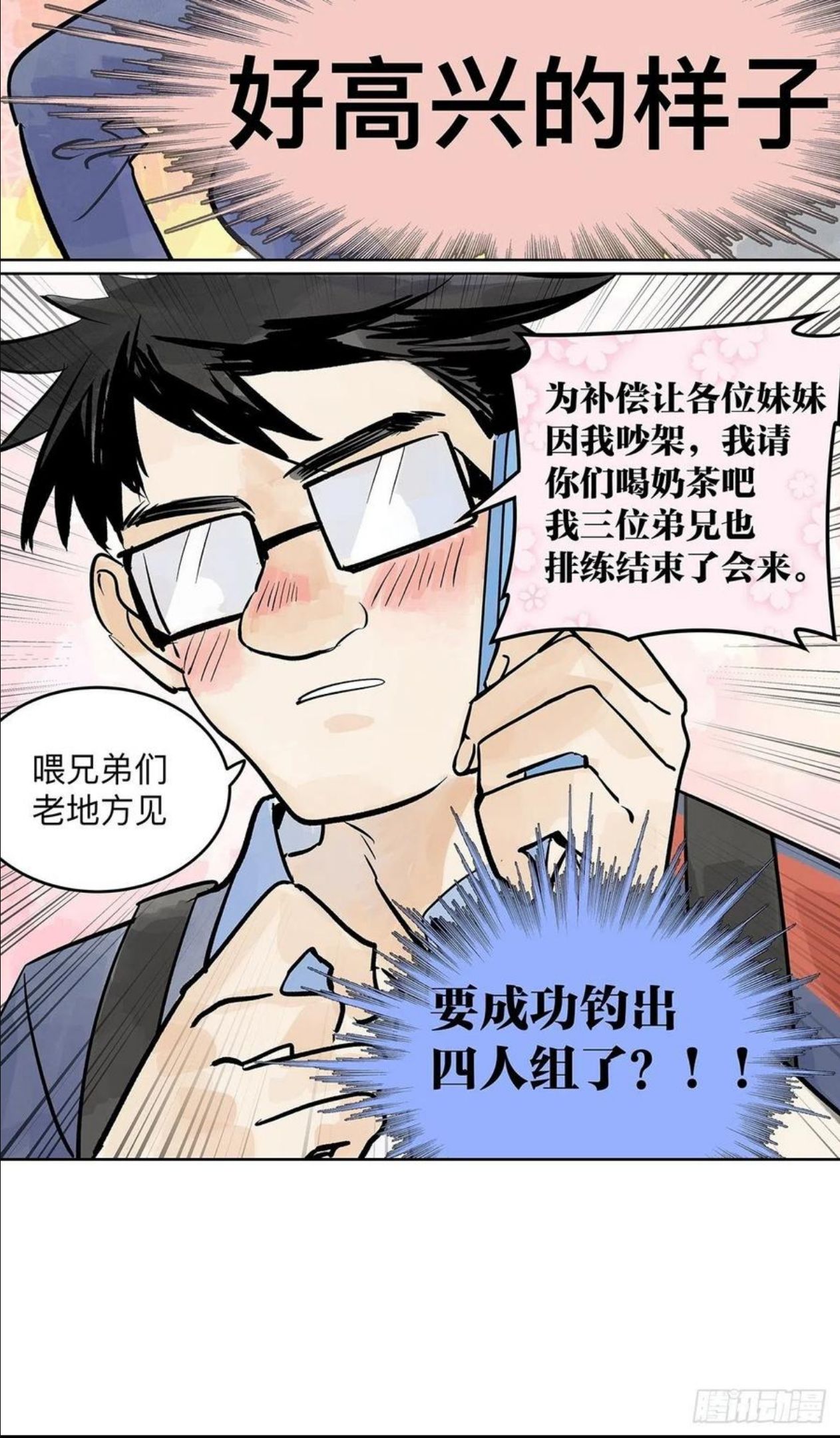 我的同学都很奇怪漫画免费阅读漫画,引出四人组14图