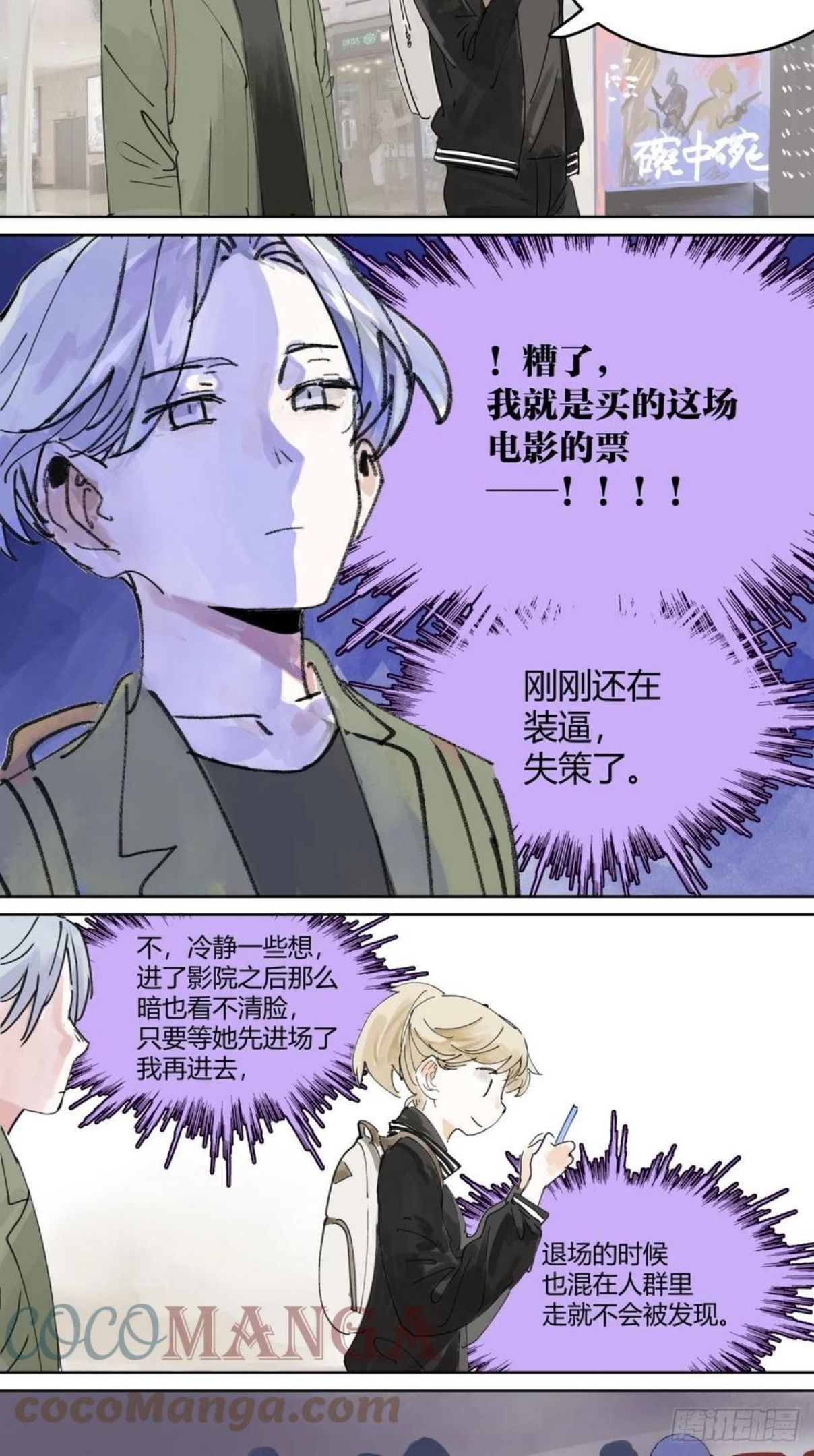 我的同学都很奇怪莱安cp漫画,管家的时间37图