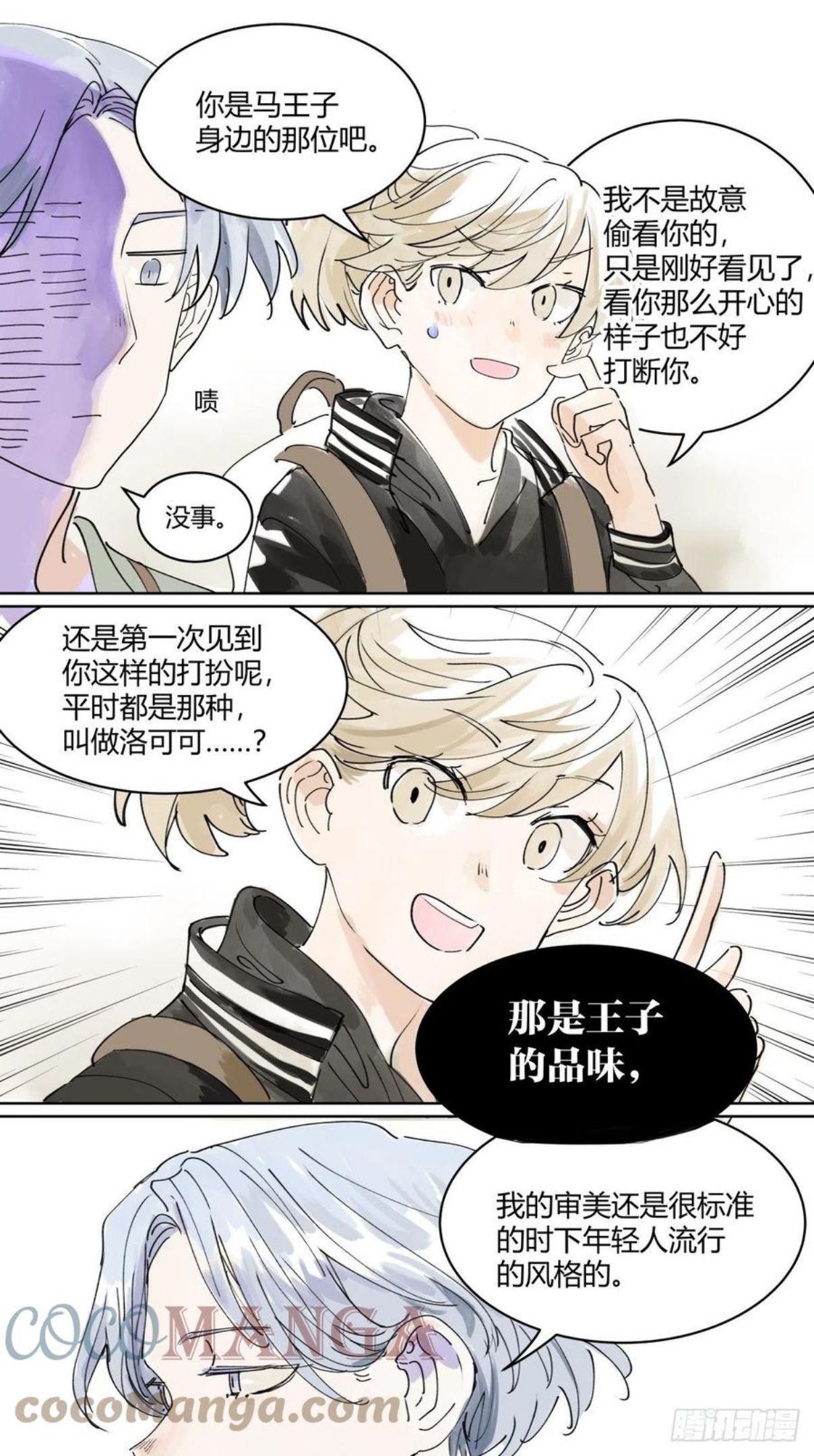 我的同学都很奇怪莱安cp漫画,管家的时间21图