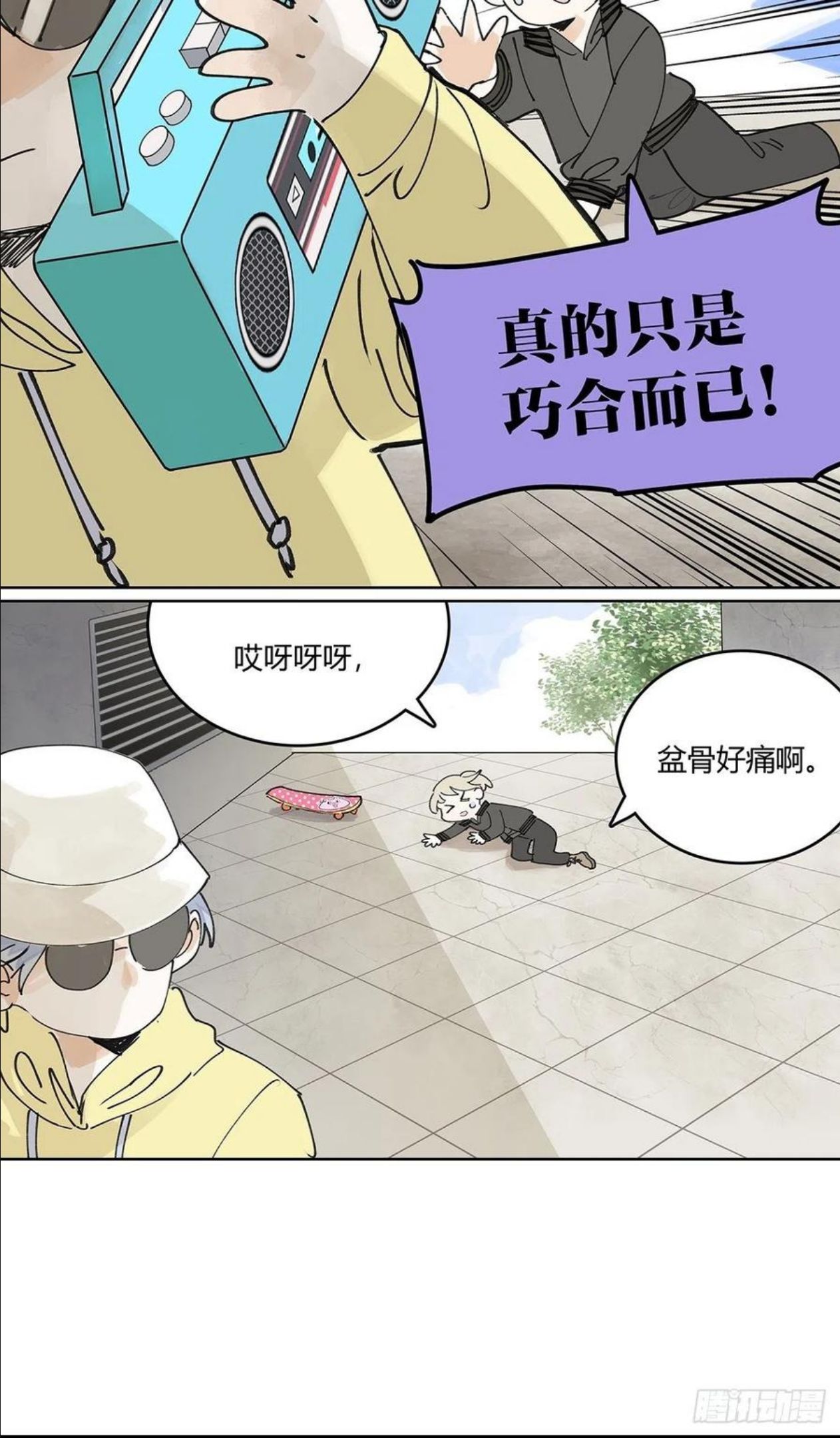 我的同学都很奇怪漫画免费阅读漫画,我的时间29图