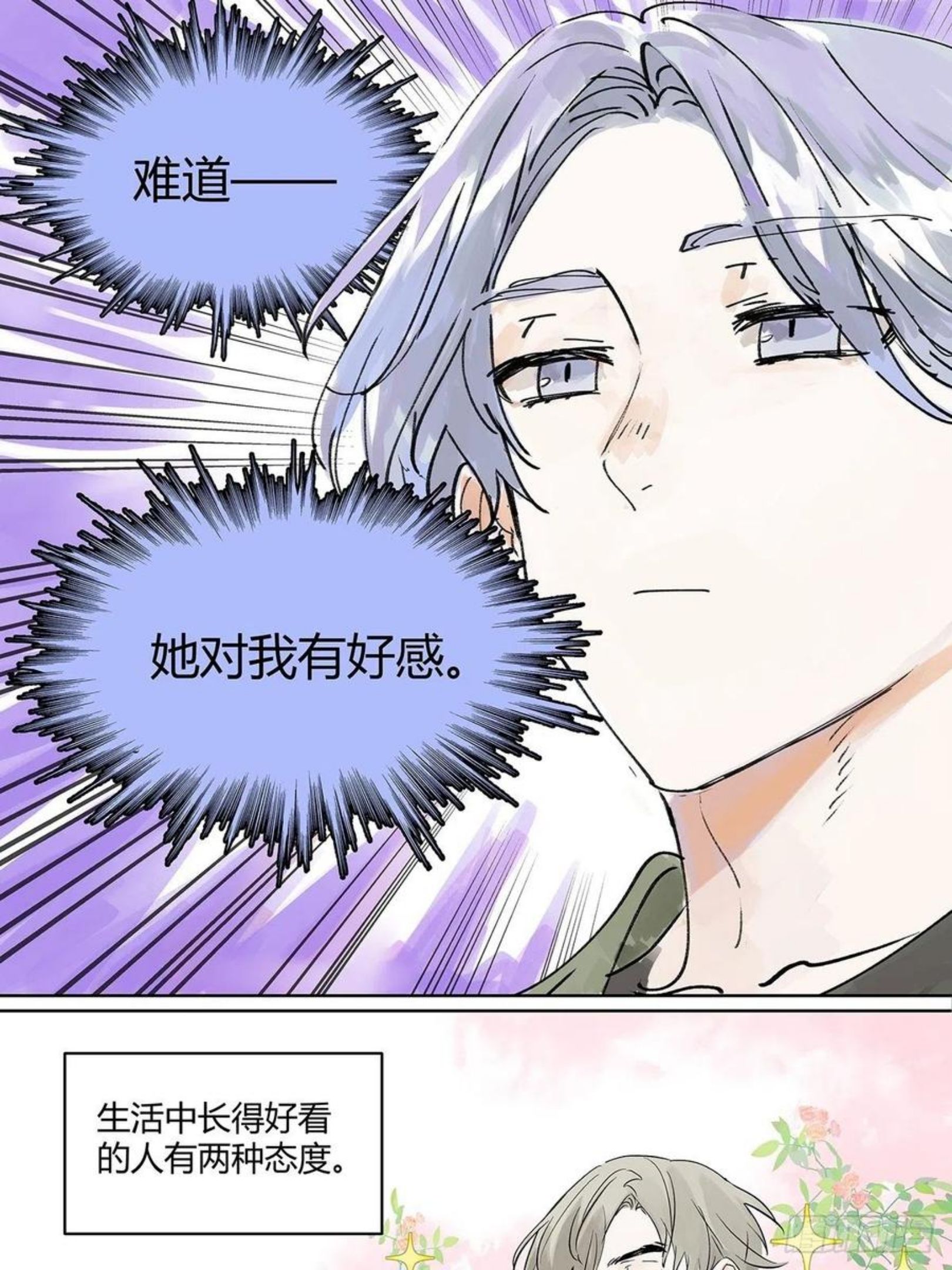 我的同学都很奇怪漫画免费阅读漫画,我的时间8图