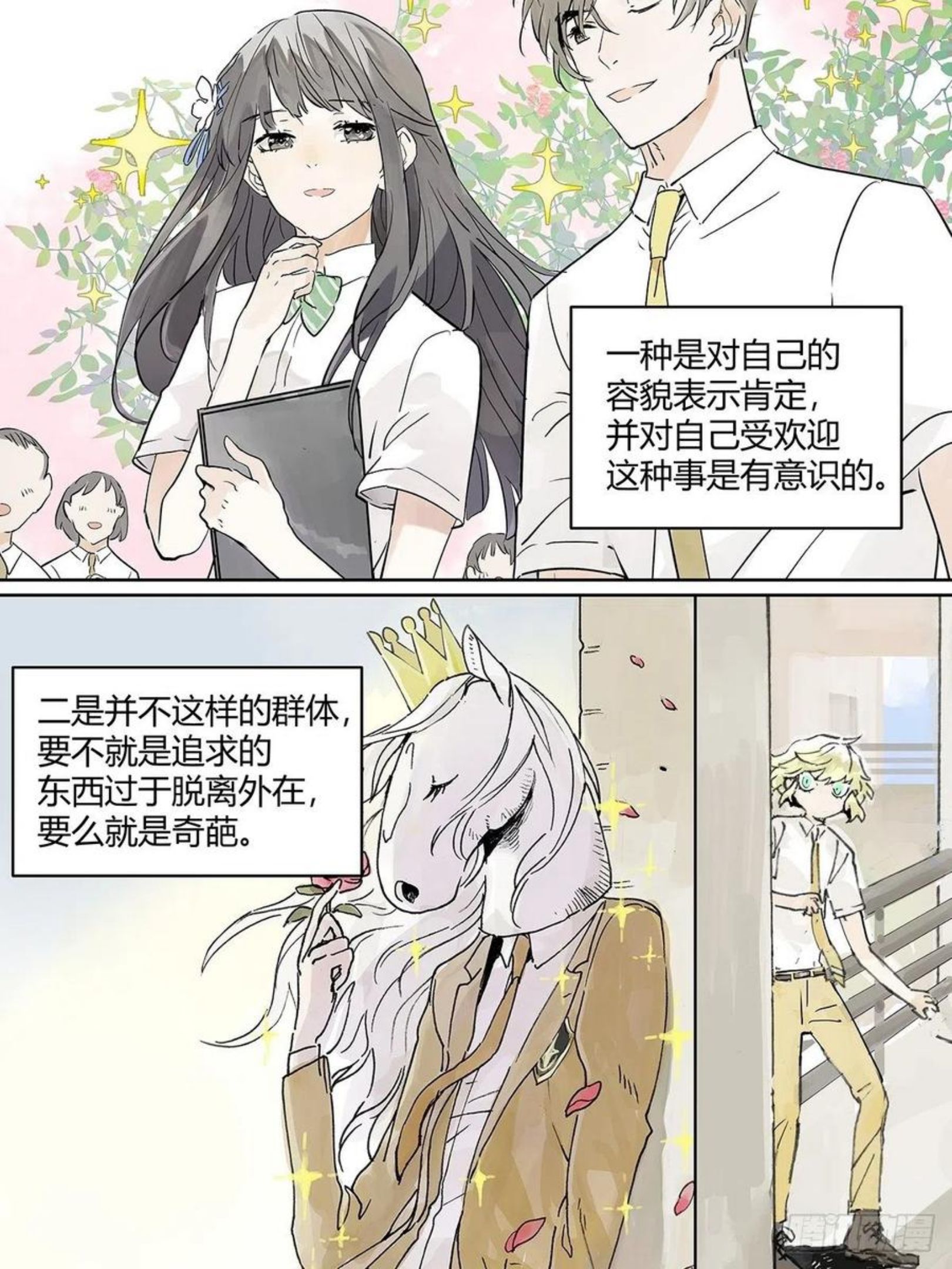 我的同学都很奇怪漫画免费阅读漫画,我的时间9图