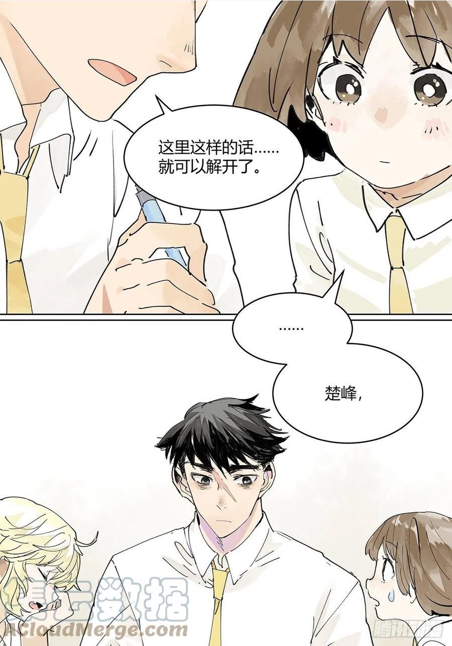 我的同学都很奇怪莱安cp漫画,楚峰想要的东西？1图