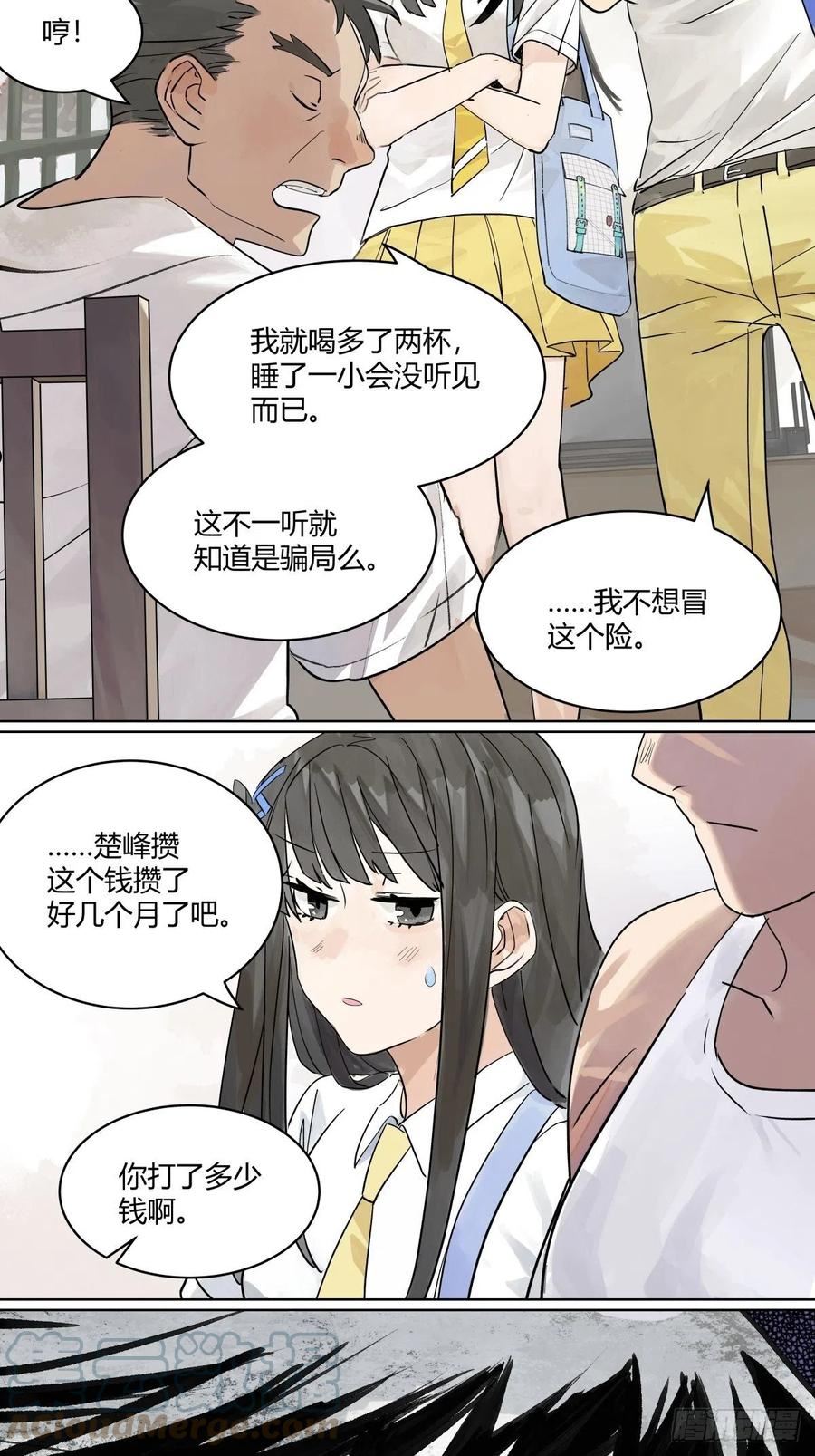 我的同学都很奇怪莱安cp漫画,楚峰想要的东西？13图