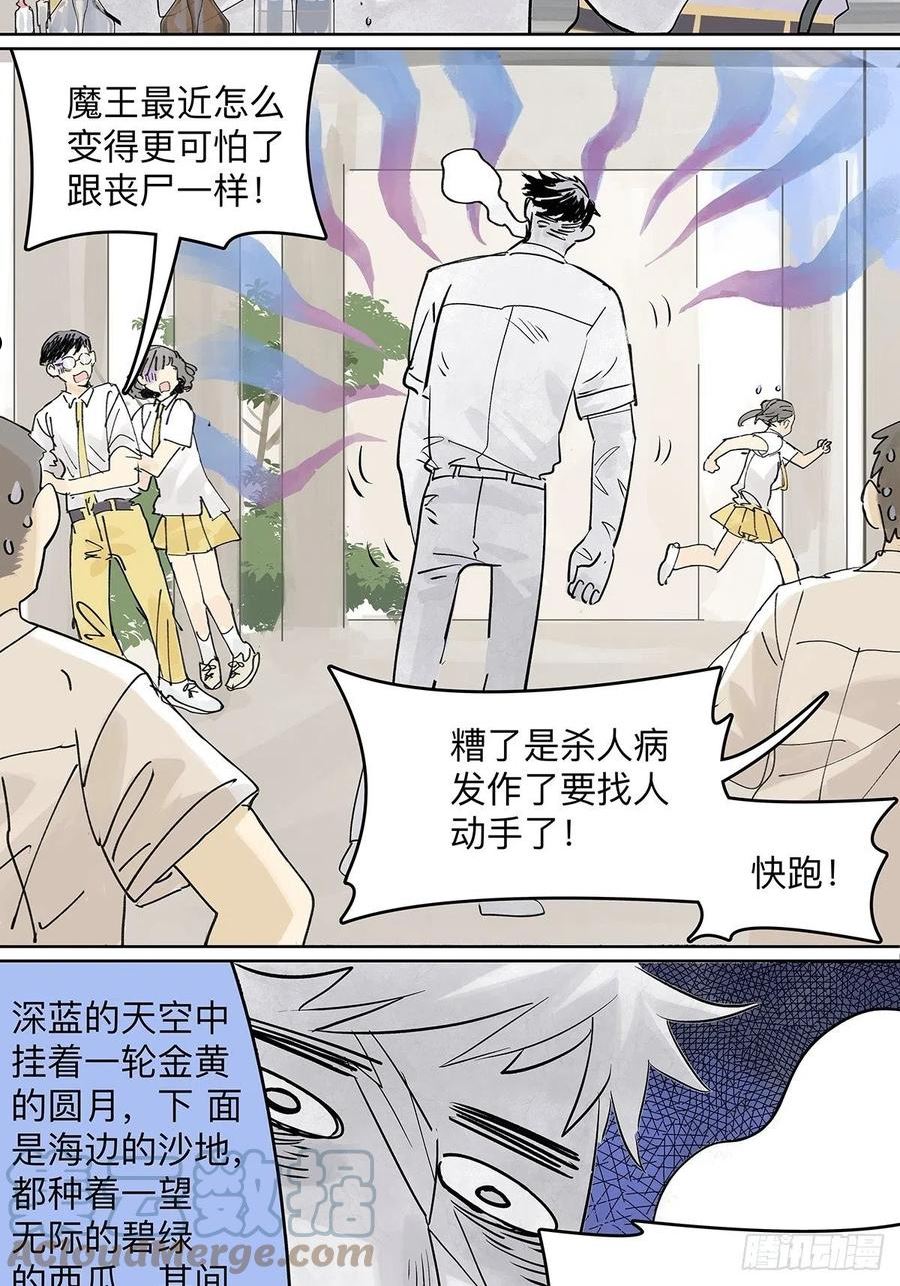 我的同学都很奇怪莱安cp漫画,楚峰想要的东西？16图