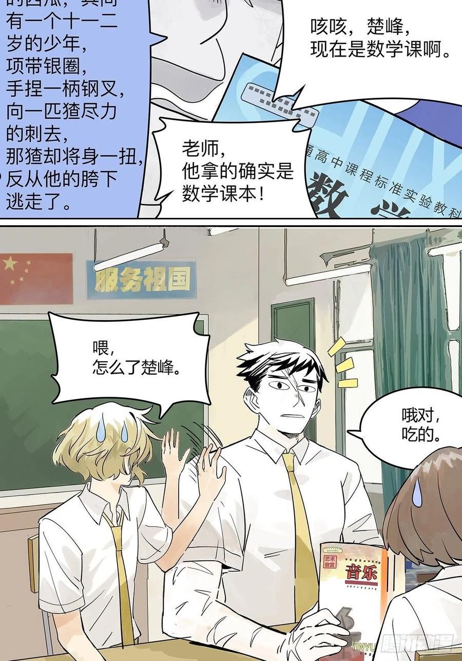 我的同学都很奇怪莱安cp漫画,楚峰想要的东西？17图